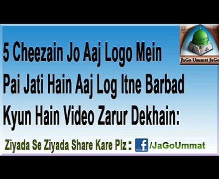 Allah Ho Akbar 5 Cheezain Jo Aaj Logo Mein Pai Jati Hain Aaj Hum Itne Barbad Kyun Watch 2015
