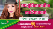 Audio Teaser SD CD Vol 197 Album ផ្តើមចេញពី Fan [Khmer song]