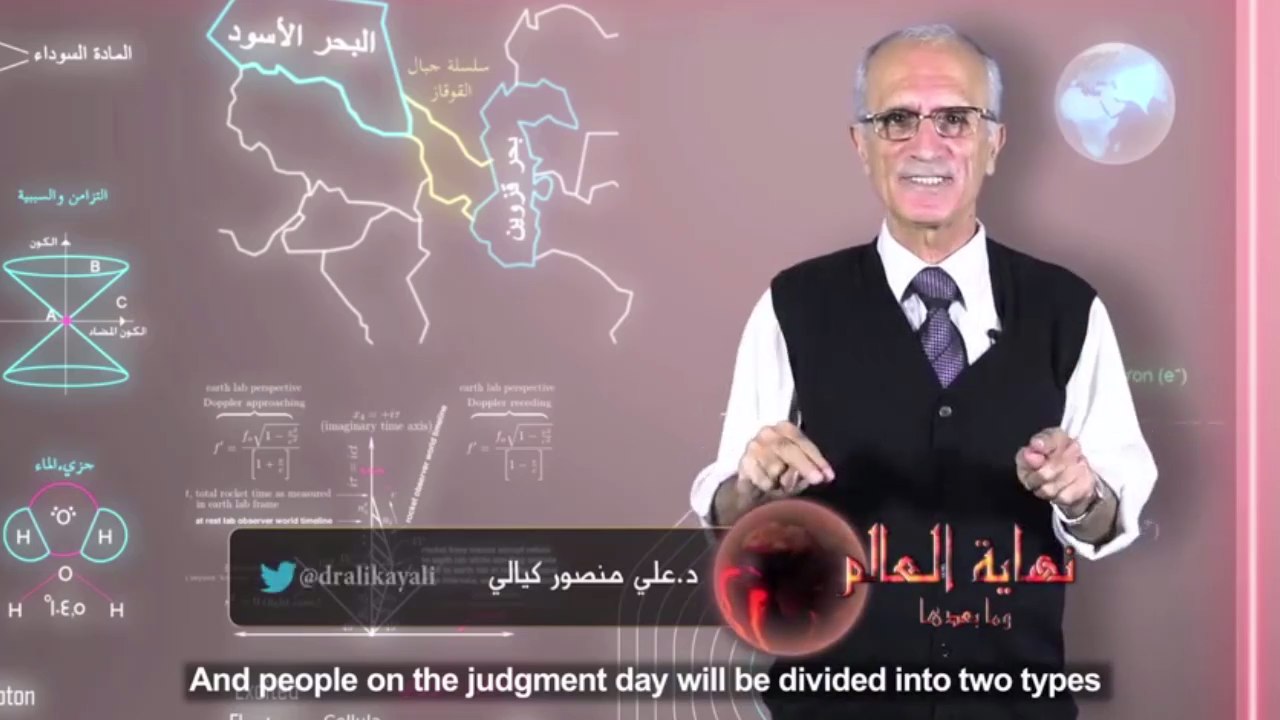 نهاية العالم وما بعدها - 7 و 8  للدكتور / علي كيالي