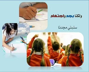 رياح العلم هبت-صعوبات التعلم-إنشاد محمد السلمان