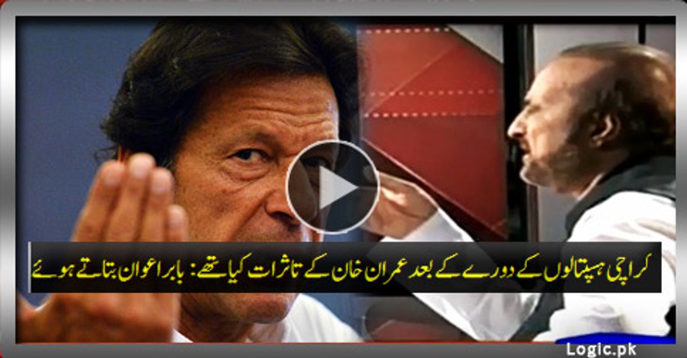 Imran Khan's Views After Visiting Karachi Hospitals: Babar Awan Describing