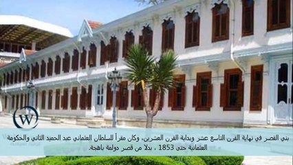 قصر يلدز  Yıldız Sarayı