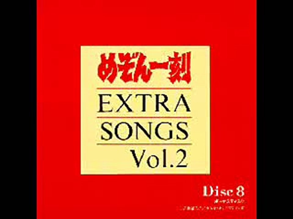 Muteki ga ore o yonde iru - Maison ikkoku Disco 8 extra