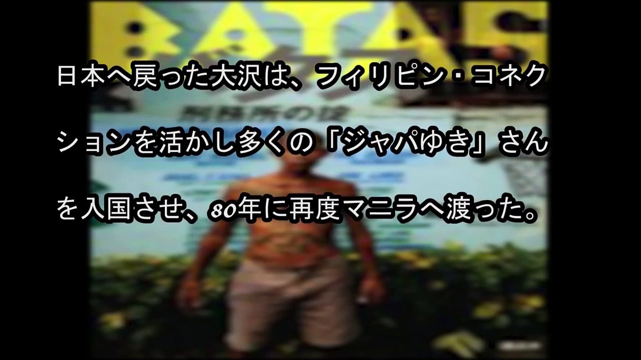 フィリピン最大の刑務所で「王」として君臨した日本人