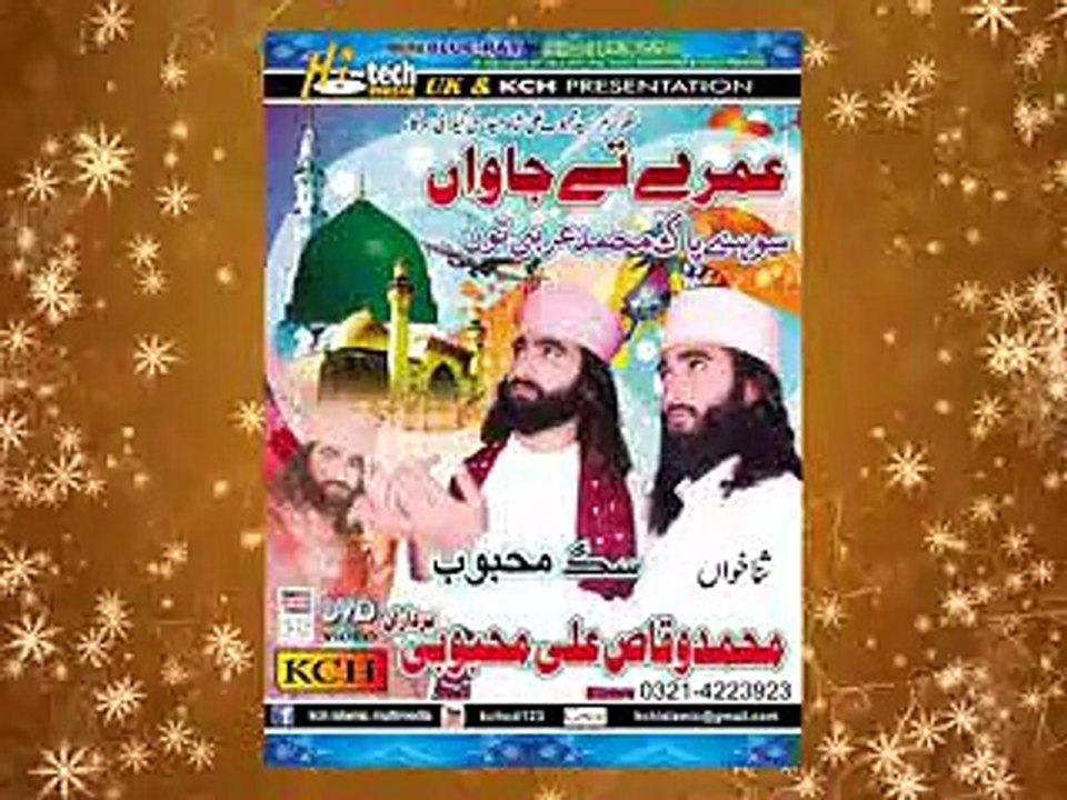 Waqas Ali Mehboobi Brotharaan Album 04 Tital