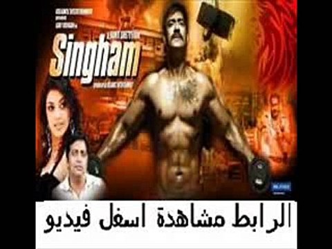 حصريآ فيلم الأكشن والجريمة الهندى المنتظر للنجم اجاى ديفجان Sing