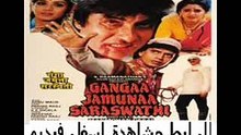 فيلم الأكشن الهندى لقاء الجبابرة للنجمين اميتاب بتشان و ميثون شا