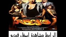 فيلم الأكشن والكوميديا الهندى للنجوم اجاى ديفجان و ارجون رامبال