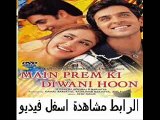 فيلم الرومنسية الهندى Main Prem Ki Diwani Hoon 2003 مترجم