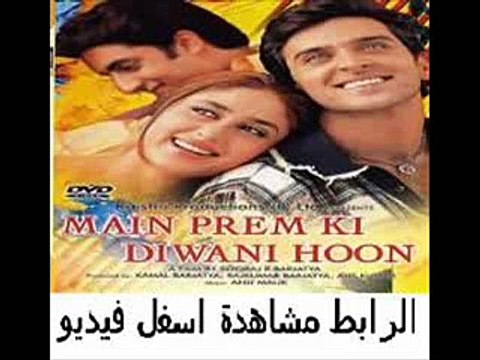 فيلم الرومنسية الهندى Main Prem Ki Diwani Hoon 2003 مترجم