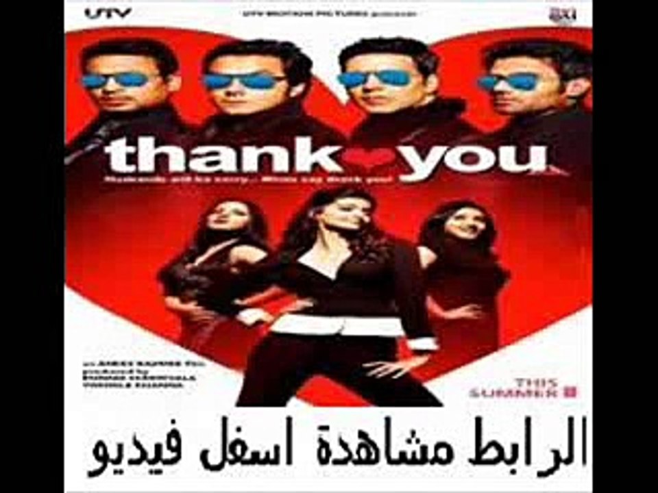 فيلم الرومنسية الهندى للنجم اكشاى كومار Thank You 2011 مترجم