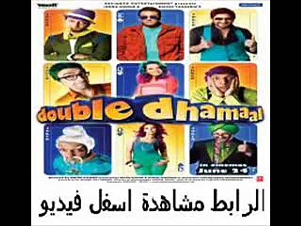 فيلم الكوميديا والجريمة الهندى Double Dhamaal 2011 مترجم