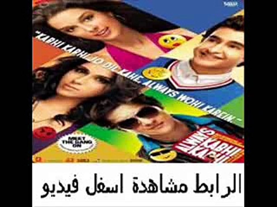 فيلم الكوميديا والجريمة الهندى الجديد Always Kabhi Kabhi 2011 مت