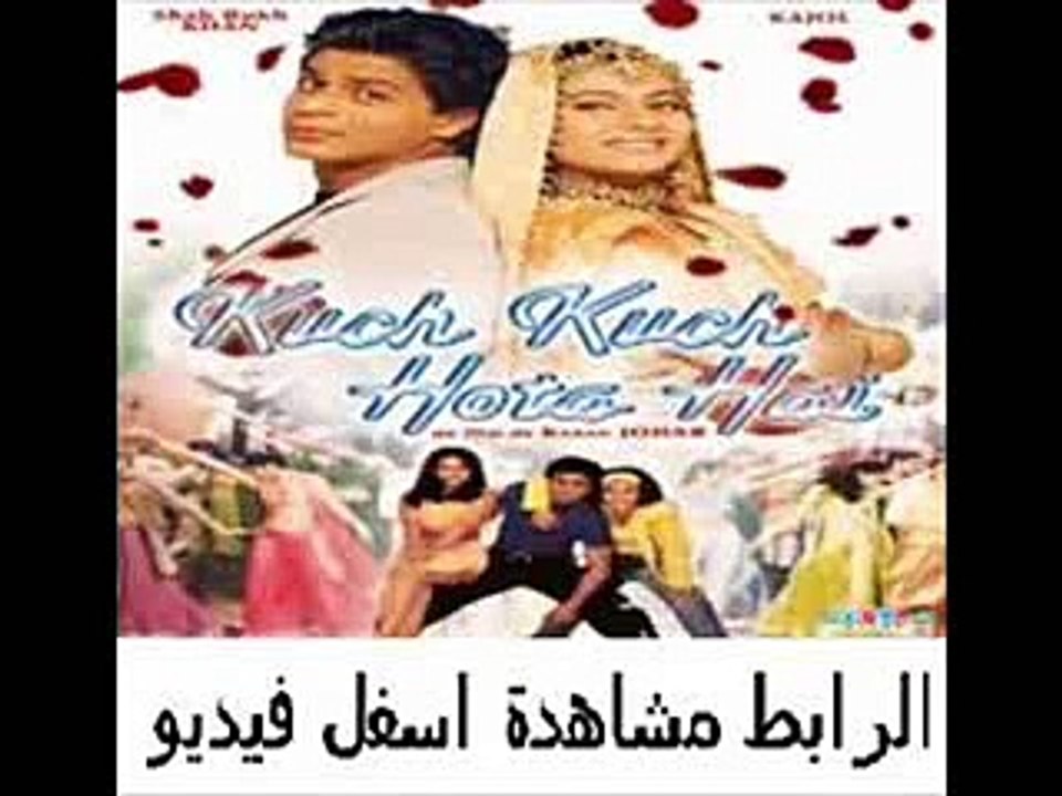 فيلم الكوميديا والرومنسية الهندى بطولة شاروخان وكاجول ورانى موخر