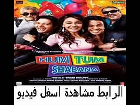 يلم الكوميديا والجريمة الهندى الجديد Hum Tum Shabana 2011 مترجم