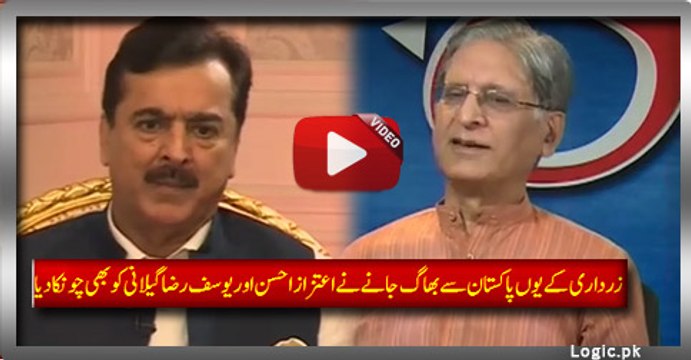 Aitzaz Ahsan and Yousuf Raza Gilani Too Shocked On Zardari Ran Away From Pakistan