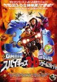 Spy Kids 3-D: Game Over (2003) Full Movie