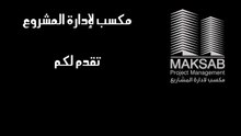 مواقع عقارات الكويت | شركة مكسب لادارة المشروعات | شركات تسويق عقارى