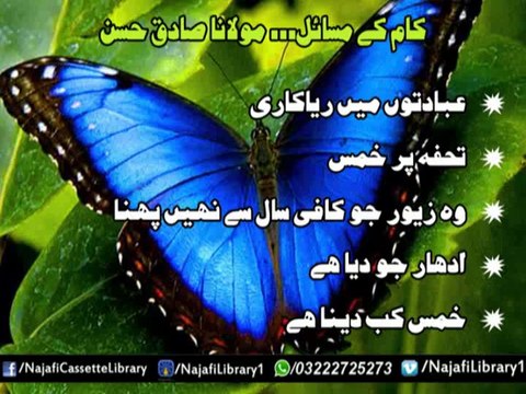 Kam Ky Masail | Maulana Sadiq Hassan