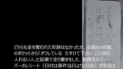 【未解決事件】京都長岡ワラビ採り殺人事件（長岡京殺人事件）を追う