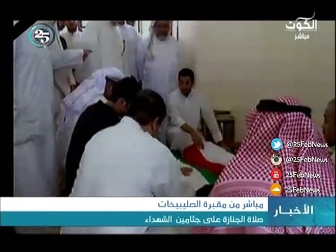 صلاة الجنازة على جثامين 8 من شهداء تفجير «مسجد الإمام الصادق» سيُنقلون إلى النجف الأشرف