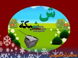 Arabic alphabet Islamic cartoon for kids # islamic children video Alif Baa