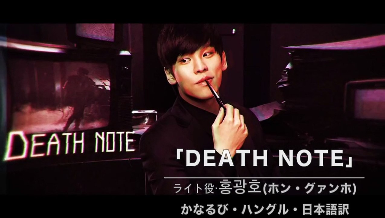 홍광호(ホン・グァンホ) 「Death Note」