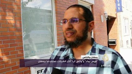 فيس بوك وواتس آب أكثر الشبكات استخداما في رمضان