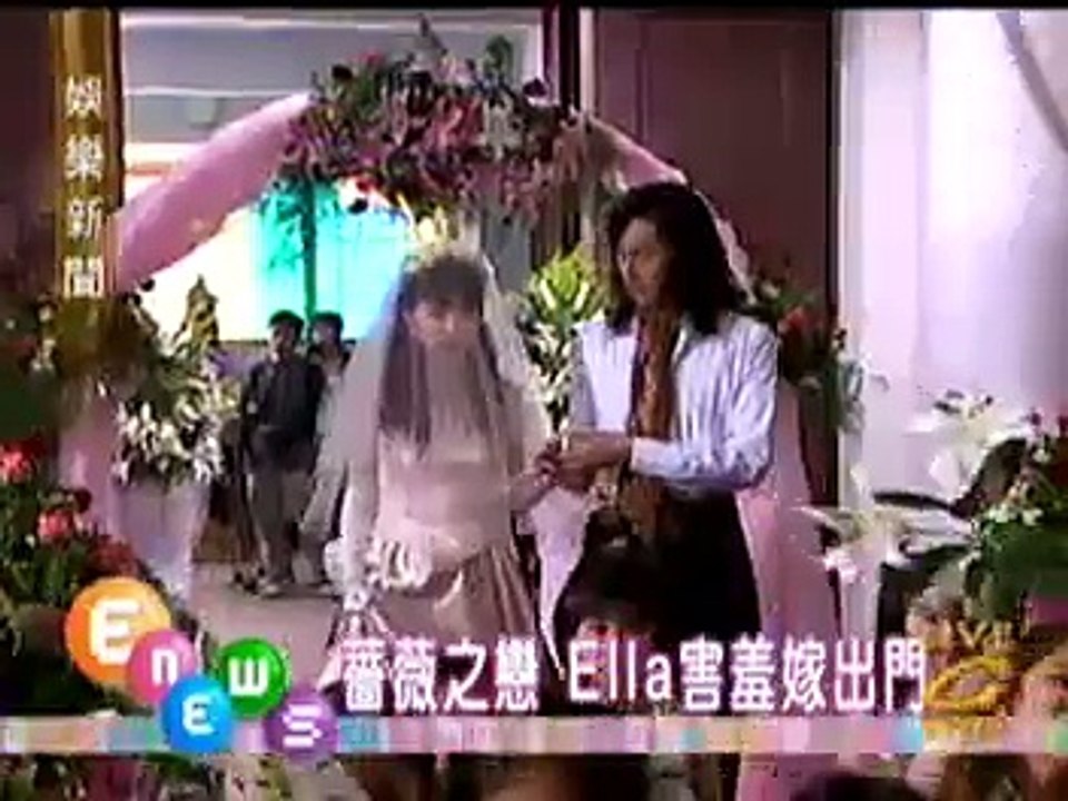 薔薇之戀 Ella害羞嫁入門