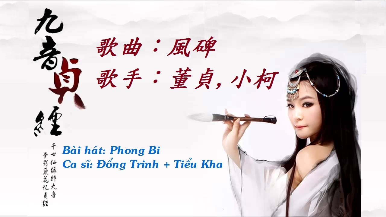 風碑 - 董貞 & 小柯 | Phong Bi - Đổng Trinh & Tiểu Kha | Lyrics | Full HD