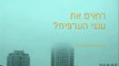 ערפיח מעל תל אביב -- Smog over Tel Aviv
