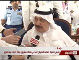 رئيس الهيئة العامة للطيران المدني يتفقد مشروع مطار الملك عبد العزيز الجديد