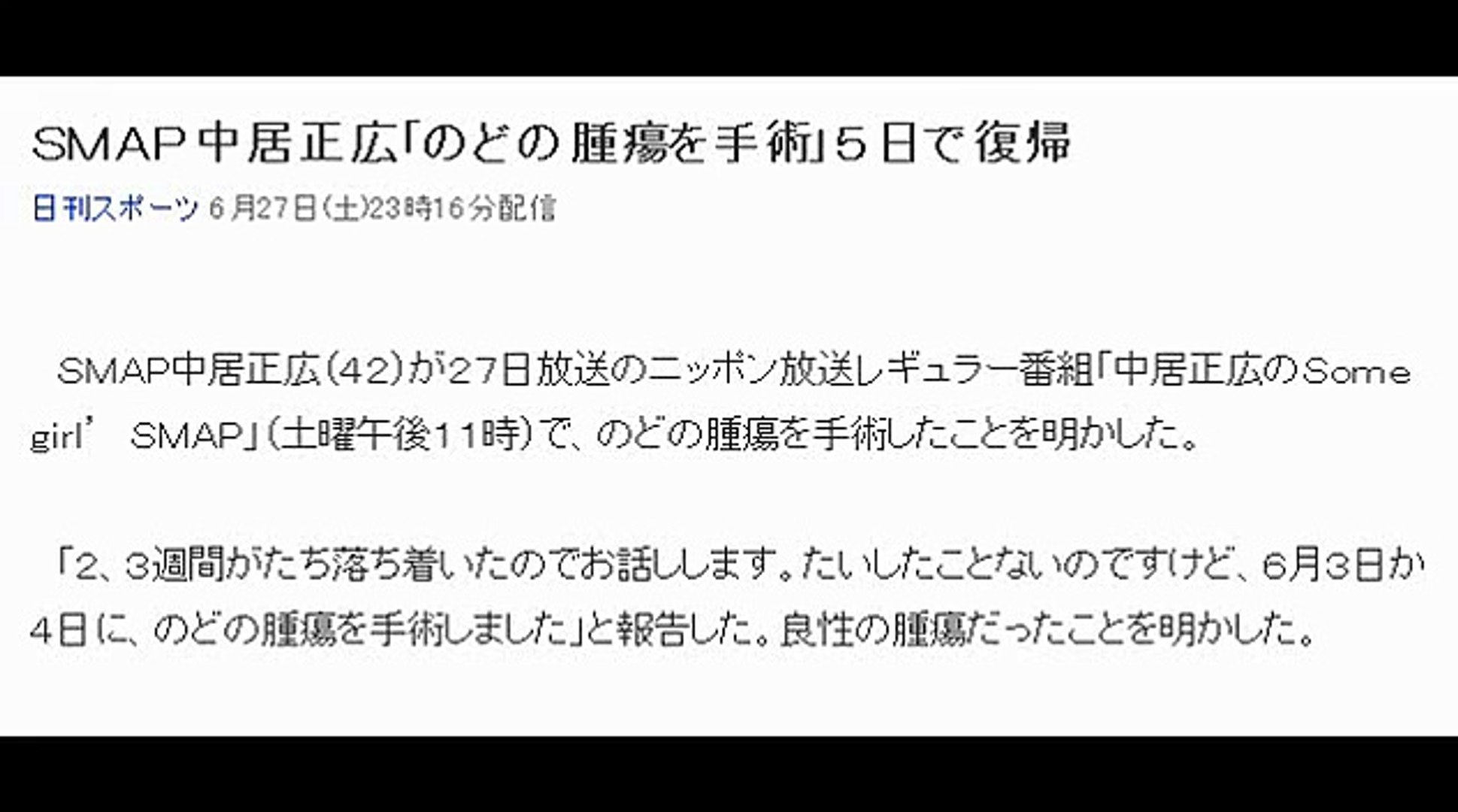 ｓｍａｐ中居正広 のどの腫瘍を手術 ５日で復帰 Video Dailymotion