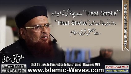 Mufti Taqi Usmani About Heat Stroke And Roza Sharaee Hukum Jun 2015