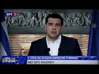 Grecia decidirá en referéndum sobre el acuerdo de rescate con 'la Troika'
