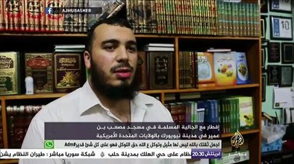 إفطار مع الجالية المسلمة في مسجد مصعب بن عمير في مدينة نيويورك