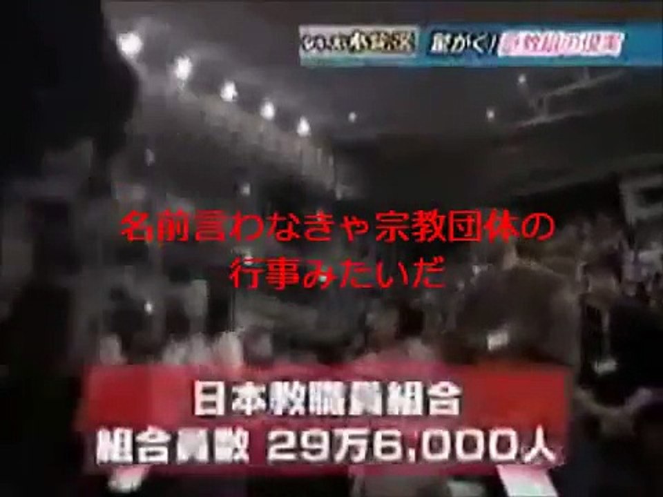 貴方を洗脳から覚醒させるアメノウズメ塾⑭日教組　右翼