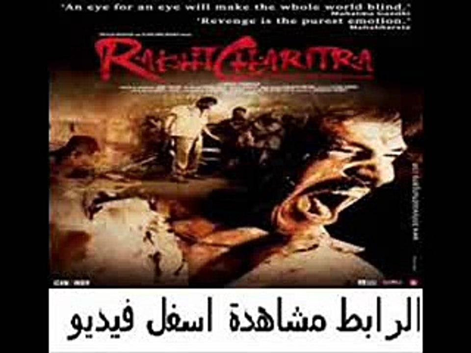حصريآ فيلم الأكشن الدموى الهندى Rakht Charitra 2010 مترجم