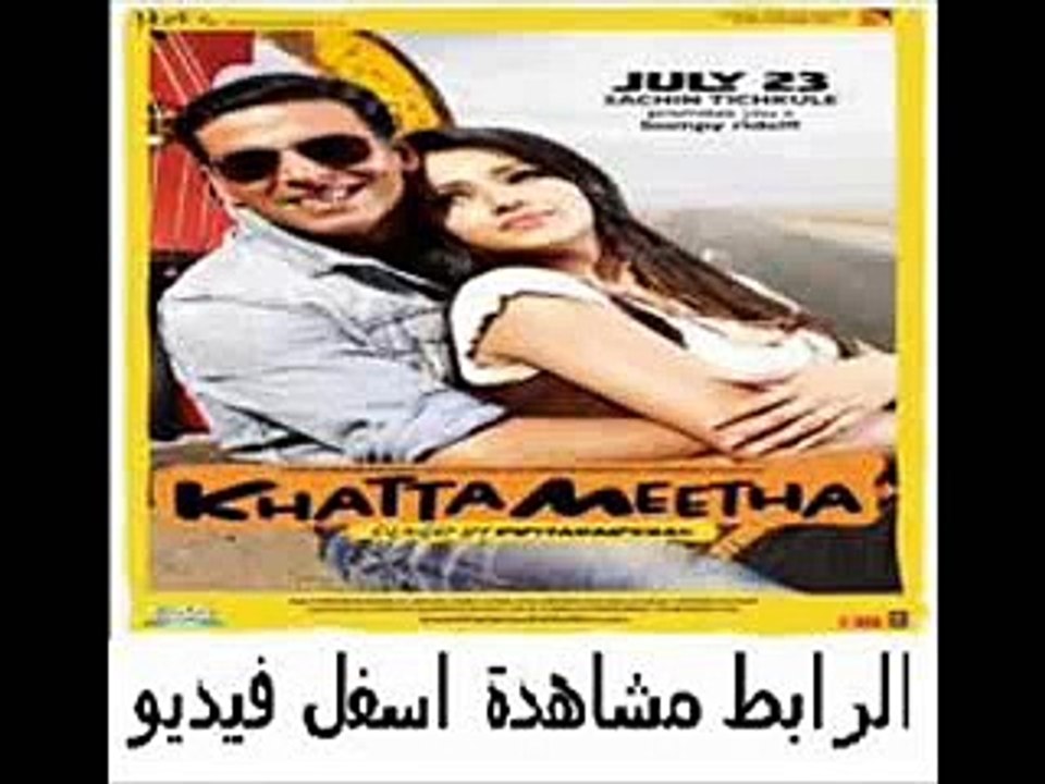 فلام الكوميديا الهندى للنجم أكشاى كومار Khatta Meehta 2010 مترجم
