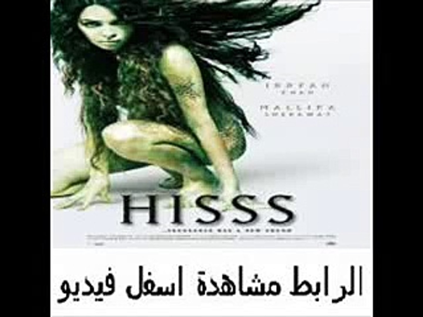 فيلم الأثارة والرعب الرهيب للكبار فقط 18 Hisss 2010 مترجم Video