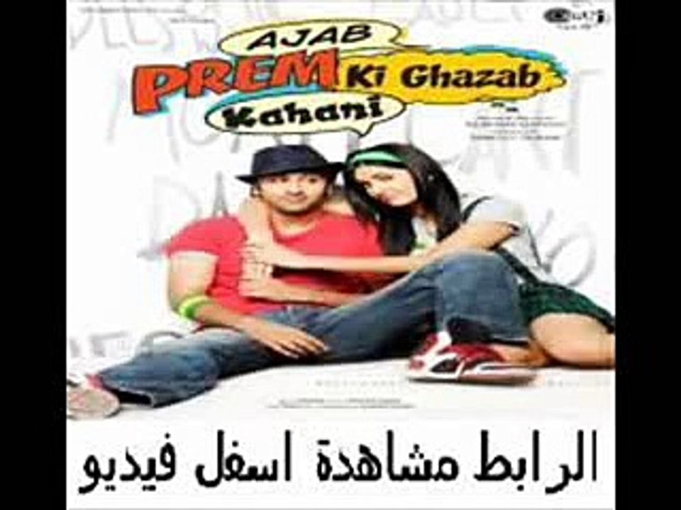 فيلم الاكشن والرومنسية الهندى Ajab Prem Ki Ghazab Kahani 2009 مت