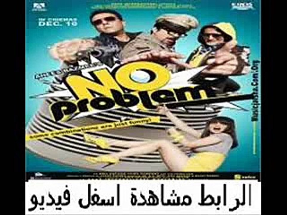 فيلم الجريمة والكوميديا الهندى No Problem 2010 مترجم