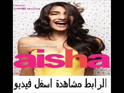 فيلم الرومنسية الهندى Aisha 2010 مترجم ب