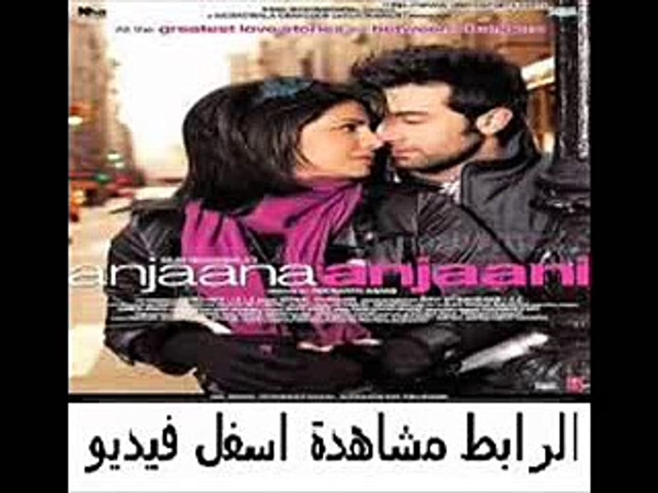 فيلم الكوميديا والرومنسية الهندى Anjaana Anjaani 2010 مترجم