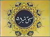 Learn Quran in Urdu 58 of 64