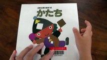 かたち　五味太郎作　Reading a Japanese picture book for children
