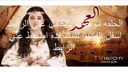 الحلقة 19 مسلسل العهد كاملة