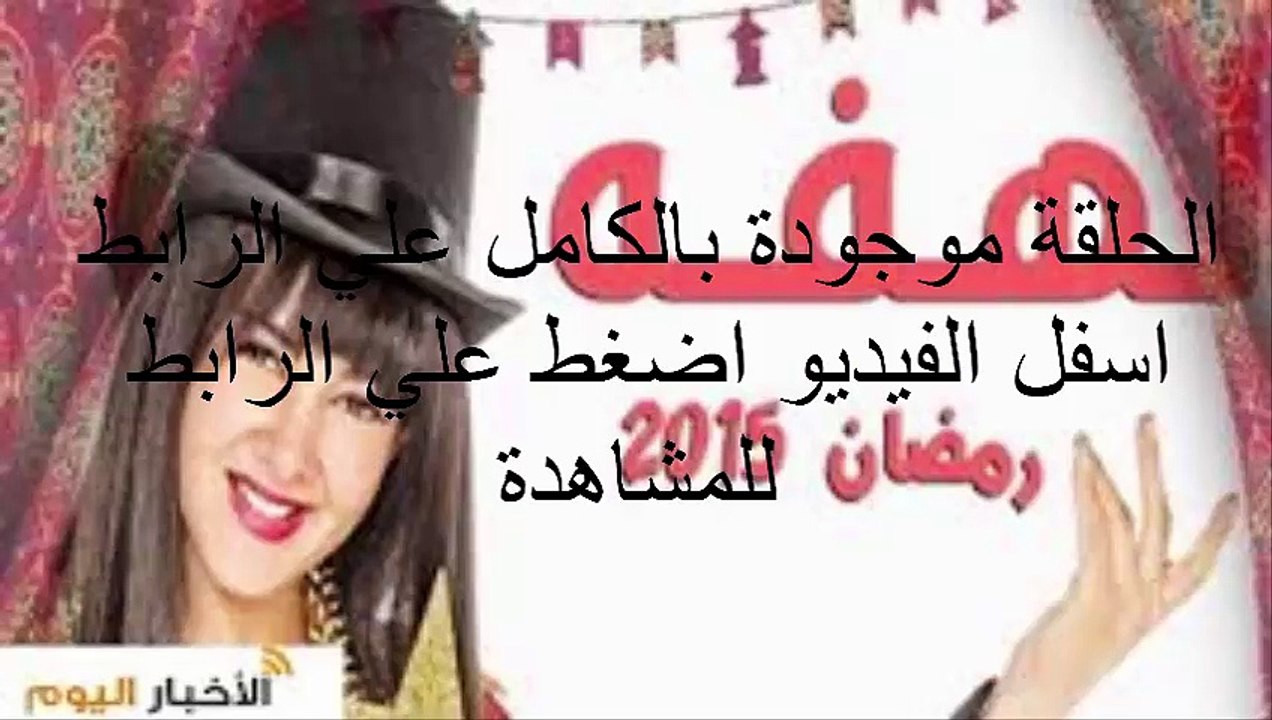 الحلقة 18 مسلسل لهفة كاملة