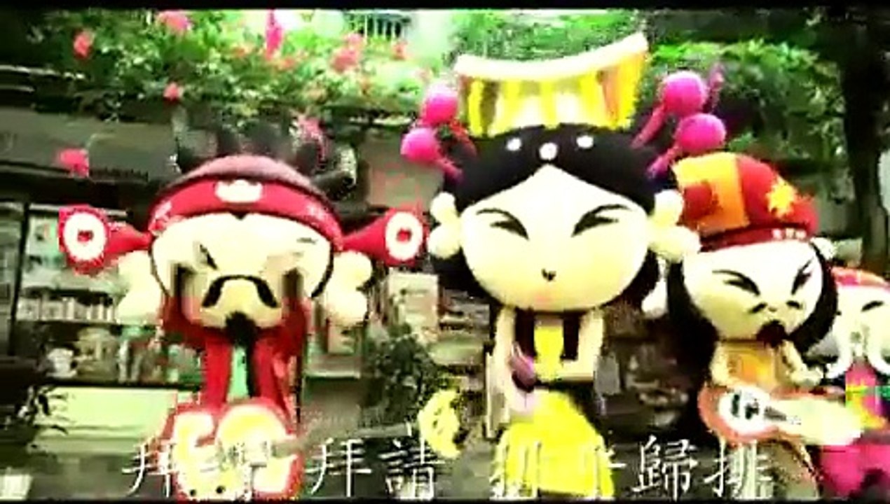 好神天團「好運總來」MV完整版
