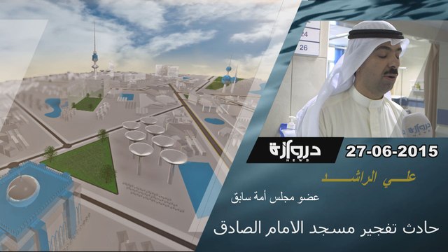 فديو خاص_ حادث تفجير مسجد الامام الصادق _على الراشد _ دروازه نيوز